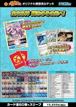 画像1: 【ポケカデッキ】テラパゴスexデッキオリジンパルキアVSTAR型 （アドバンテージロゴスリーブ付き)【スタンダード】