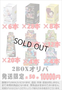 画像1: ※BOXオリパはお一人様1日合計2点まで【2BOXオリパ第1弾】シール番号『20』