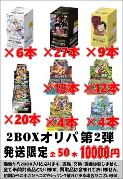 画像1: ※BOXオリパはお一人様1日合計2点まで【2BOXオリパ第2弾】シール番号『48』