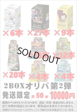 画像1: ※BOXオリパはお一人様1日合計2点まで【2BOXオリパ第2弾】シール番号『8』