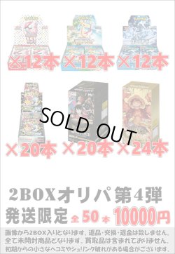 画像1: ※BOXオリパはお一人様1日合計2点まで【2BOXオリパ第4弾】シール番号『28』