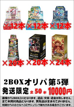 画像1: ※BOXオリパはお一人様1日合計2点まで【2BOXオリパ第5弾】シール番号『42』