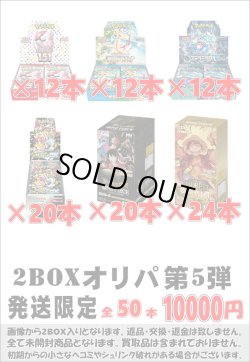 画像1: ※BOXオリパはお一人様1日合計2点まで【2BOXオリパ第5弾】シール番号『23』