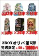 ※BOXオリパはお一人様1日合計2点まで【2BOXオリパ第5弾】シール番号『41』