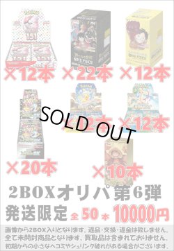 画像1: ※BOXオリパはお一人様1日合計2点まで【2BOXオリパ第6弾】シール番号『36』