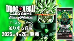 画像1: ※予約商品　※4月26日発売【未開封BOX】迫り来る脅威【ドラゴンボール】