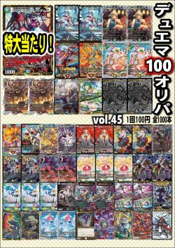 画像1: 【デュエマオリパ】デュエマ100円オリパ【Part.45】