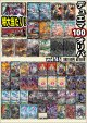 【デュエマオリパ】デュエマ100円オリパ【Part.45】