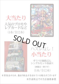 画像4: 『1月1日0時販売開始』【デュエマオリパ】間違いないオリパ NEW YEAR【1本50000円 全12本】