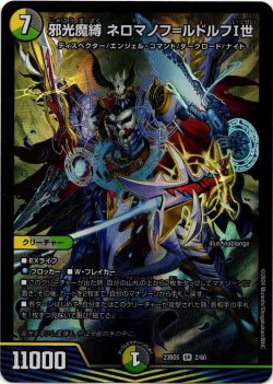 画像1: 邪光魔縛 ネロマノフ=ルドルフI世