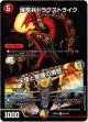 爆竜兵ドラグストライク / 天使と悪魔の憤怒