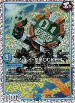 画像1: ジェイ-SHOCKER