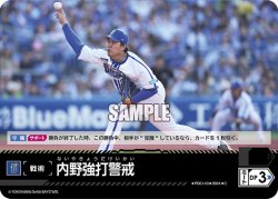 画像1: 内野強打警戒(横浜DeNAベイスターズ)