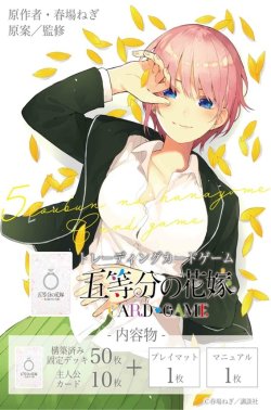 画像1: ※予約商品　※10月18日発売【未開封スタートデッキ】中野 一花【五等分の花嫁カードゲーム】