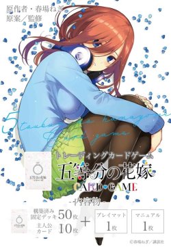 画像1: ※予約商品　※10月18日発売【未開封スタートデッキ】中野 三玖【五等分の花嫁カードゲーム】