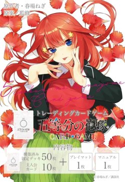 画像1: ※予約商品　※10月18日発売【未開封スタートデッキ】中野 五月【五等分の花嫁カードゲーム】