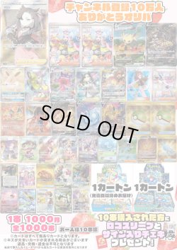 画像1: 【ポケカオリパ】チャンネル登録10万人ありがとうオリパ【1本1000円 全1000本】