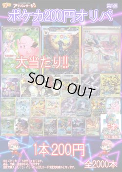 画像1: 【ポケカオリパ】ポケカ200円オリパ 第1弾【1本200円 全2000本】