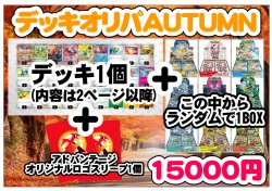 画像1: 『11月2日20時発売』※おひとり様1個まで【ポケカオリパ】デッキオリパ 2024 Autumn シール番号『41』