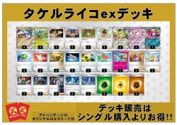 画像1: 【ポケカデッキ】タケルライコexデッキ（アドバンテージロゴスリーブ付き)【スタンダード】