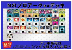 画像1: 【ポケカデッキ】Nのゾロアークexデッキ （アドバンテージロゴスリーブ付き)【スタンダード】