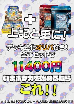 画像1: 【ポケカ】始める人用セット vol.2『超電ブレイカー+バトルマスターデッキ2種+デッキ強化オリパ』