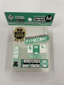 画像1: 【80枚入り】ブロッコリー　スリーブプロテクター『Mサイズ』【68mm×93mm】