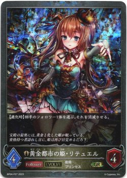 画像1: 【プレミアム】【EVOLVE】黄金都市の姫・リテュエル