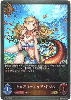 画像1: キュアマーメイド・ジゼル