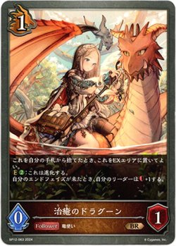 画像1: 治癒のドラグーン