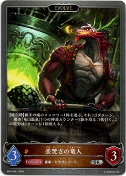 画像1: 【EVOLVE】釜焚きの竜人