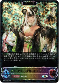 画像1: 【スーパーレジェンド】【EVOLVE】化かし女将・ホズミ