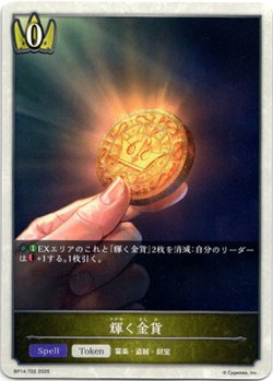 画像1: 【ロイヤル】輝く金貨