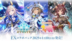 画像1: ※予約商品　※1月10日発売【未開封BOX】ウマ娘 プリティーダービー【ShadowverseEVOLVE】