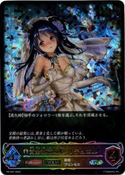 画像1: 【SL仕様】【EVOLVE】黄金都市の姫・リテュエル