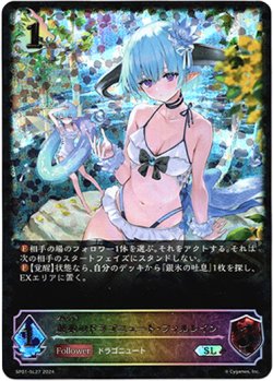 画像1: 【スーパーレジェンド】銀氷のドラゴニュート・フィルレイン