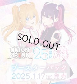 画像1: ※予約商品　※1月17日発売【未開封BOX】2.5次元の誘惑【ユニオンアリーナ】