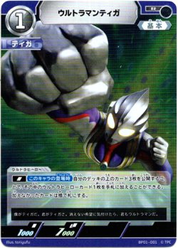 画像1: ウルトラマンティガ