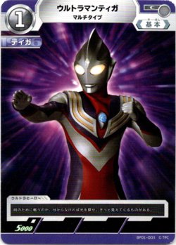 画像1: ウルトラマンティガマルチタイプ