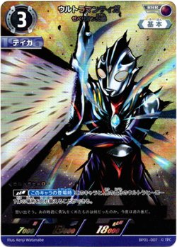 画像1: ウルトラマンティガゼペリオン光線