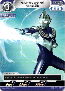 画像1: ウルトラマンティガランバルト光弾