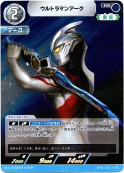 画像1: ウルトラマンアーク