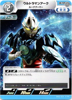 画像1: ウルトラマンアークルーナアーマー