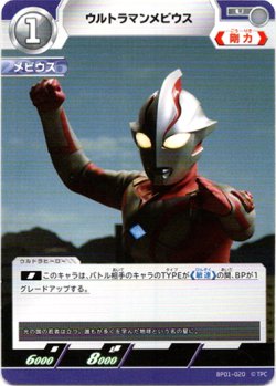 画像1: ウルトラマンメビウス