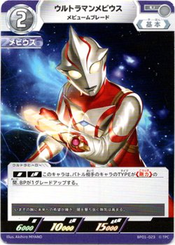 画像1: ウルトラマンメビウスメビュームブレード