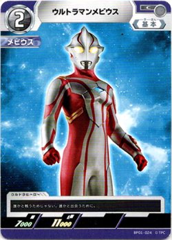 画像1: ウルトラマンメビウス