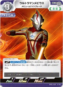 画像1: ウルトラマンメビウスメビュームナイトブレード