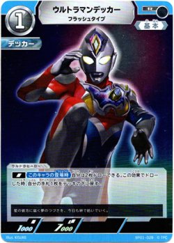 画像1: ウルトラマンデッカーフラッシュタイプ