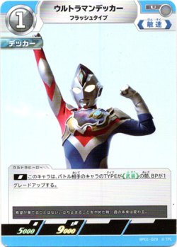 画像1: ウルトラマンデッカーフラッシュタイプ