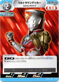 画像1: ウルトラマンデッカーストロングタイプ